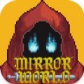 镜中世界 v0.0.1